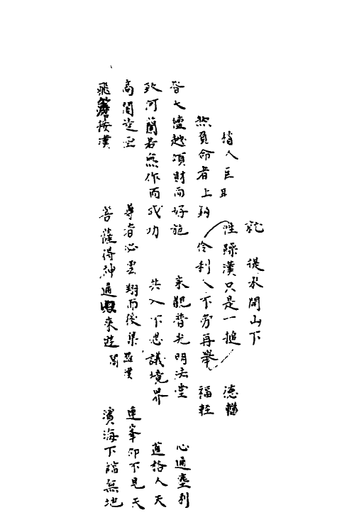 40235-圣宋名贤四六丛珠二十八 (宋)叶蕡辑.pdf_第3页