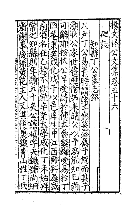 41292-杨文恪公文集二十三 (明)杨廉撰.pdf_第2页