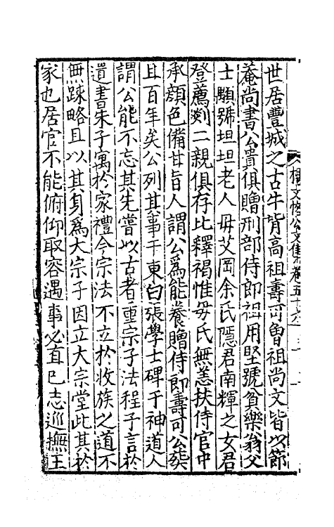 41292-杨文恪公文集二十三 (明)杨廉撰.pdf_第3页