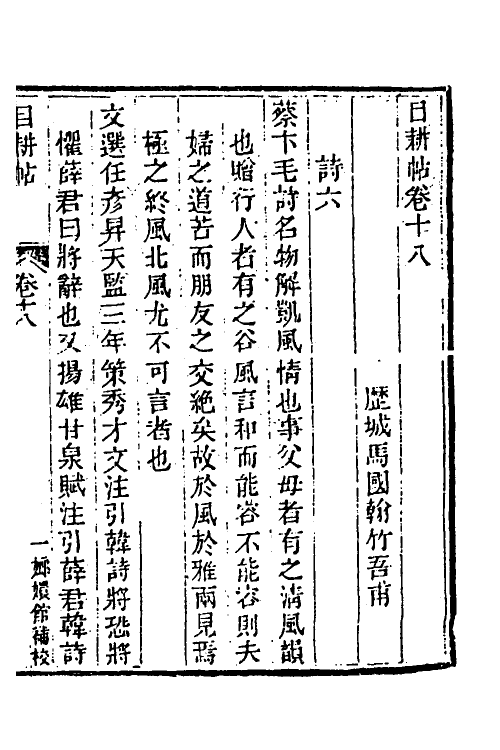 40009-玉函山房辑佚书一百十七 (清)马国翰辑.pdf_第2页