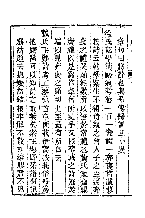 40009-玉函山房辑佚书一百十七 (清)马国翰辑.pdf_第3页