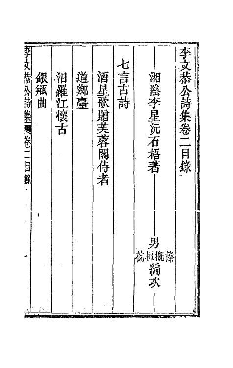 42410-李文恭公遗集二十四 (清)李星沅撰.pdf_第2页