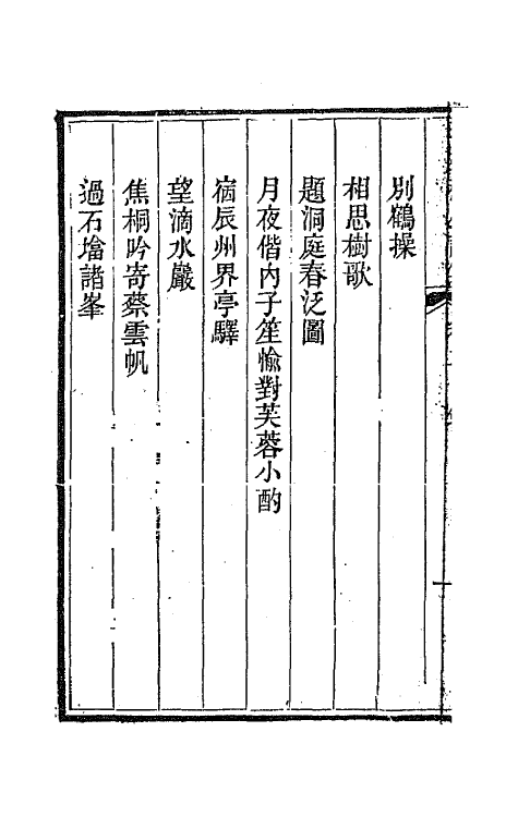 42410-李文恭公遗集二十四 (清)李星沅撰.pdf_第3页