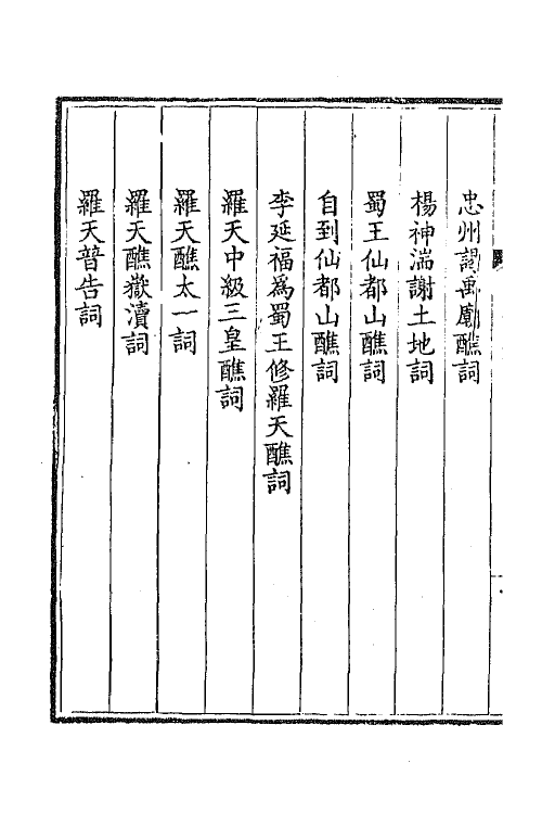 43935-钦定全唐文四百五十 (清)童诰等辑.pdf_第3页