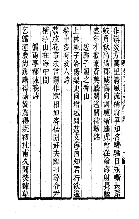 41851-独漉堂诗集六 (清)陈恭尹撰.pdf_第3页