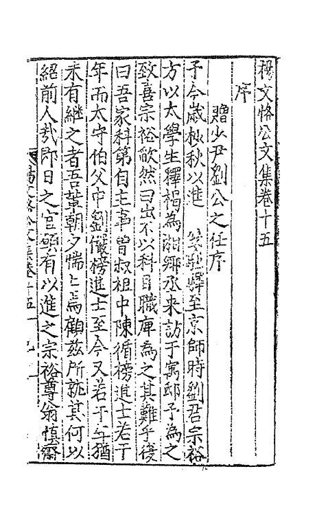 41307-杨文恪公文集七 (明)杨廉撰.pdf_第2页