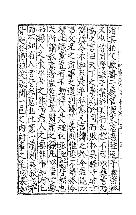 41307-杨文恪公文集七 (明)杨廉撰.pdf_第3页