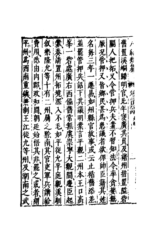 40811-八编类纂一百四十四 (明)陈仁锡辑.pdf_第3页