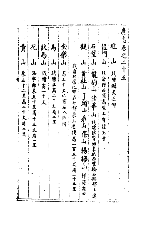 40529-三才广志三十五 (明)吴珫辑.pdf_第2页