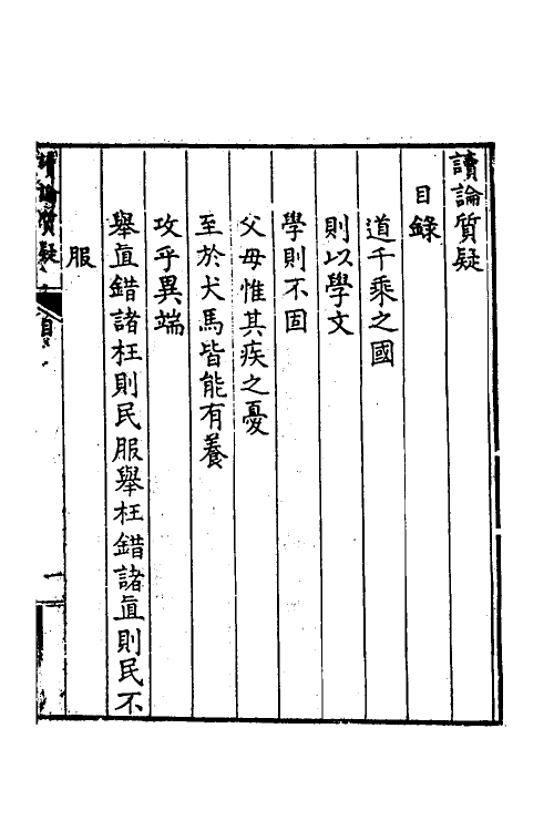 50171_读论质疑.pdf_第2页