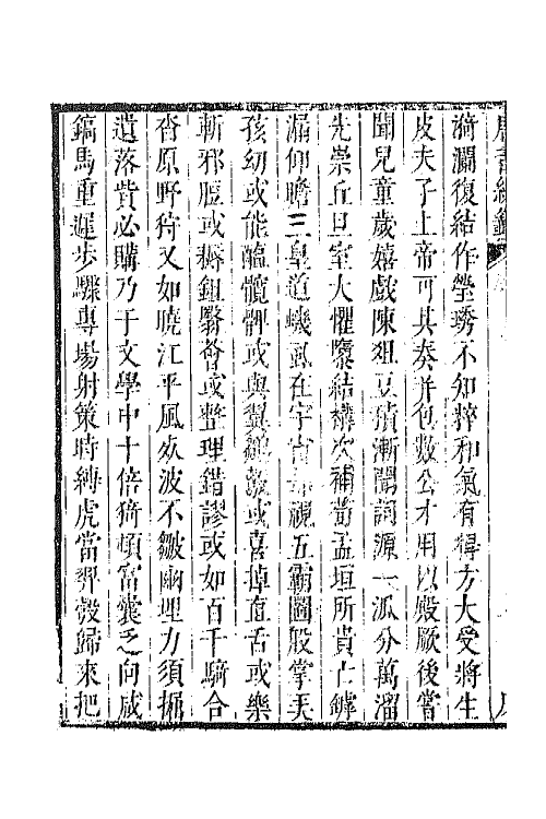 43285-唐音统签一百六十五 (明)胡震亨辑.pdf_第3页