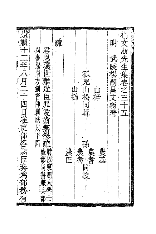 41619-杨文弱先生集十八 (明)杨嗣昌撰.pdf_第2页