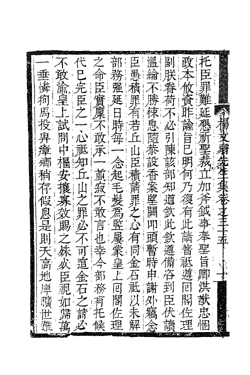 41619-杨文弱先生集十八 (明)杨嗣昌撰.pdf_第3页