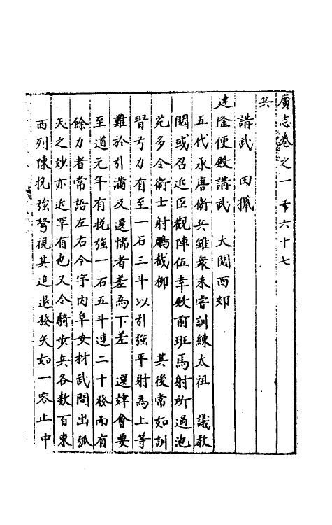 40468-三才广志一百五十七 (明)吴珫辑.pdf_第2页