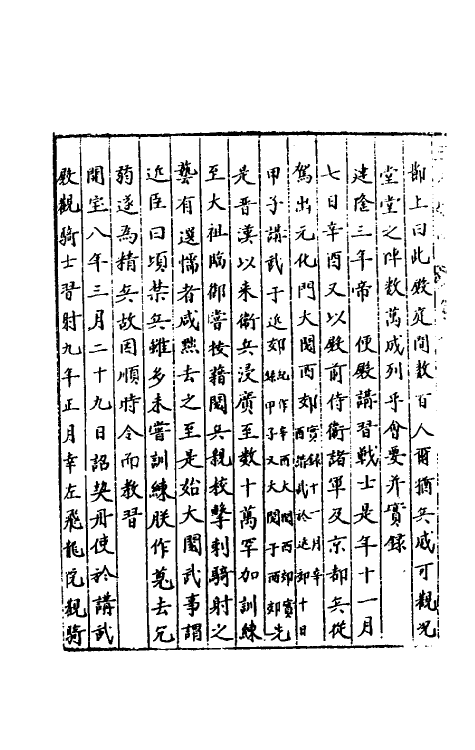 40468-三才广志一百五十七 (明)吴珫辑.pdf_第3页