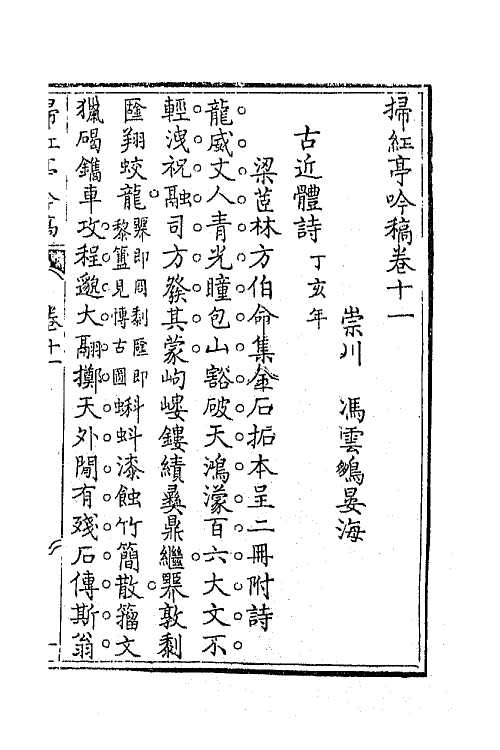 42328-扫红亭吟稿十 (清)冯云鹏撰.pdf_第2页