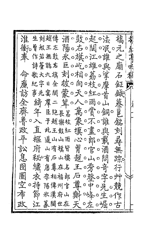 42328-扫红亭吟稿十 (清)冯云鹏撰.pdf_第3页