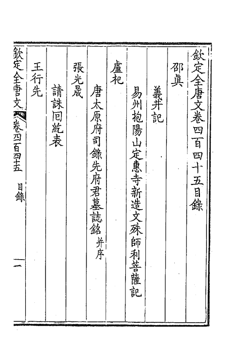 43969-钦定全唐文二百二十一 (清)童诰等辑.pdf_第2页