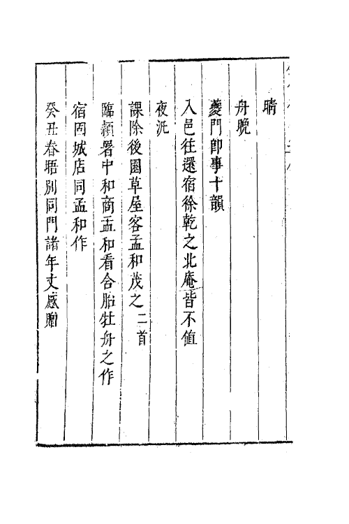 41598-翠娱阁评选钟伯敬先生合集十四 (明)钟惺撰.pdf_第3页