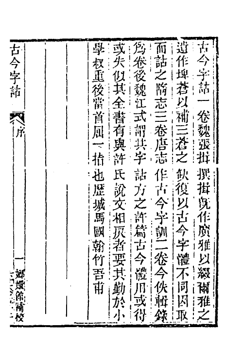 40008-玉函山房辑佚书八十四 (清)马国翰辑.pdf_第2页