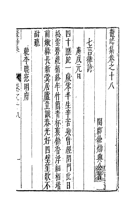 41745-鳌峰集十三 (明)徐〓撰.pdf_第2页