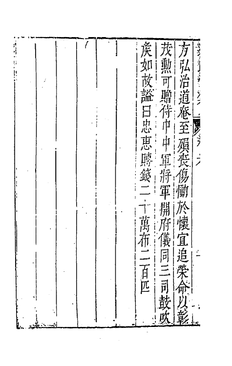 42951-七十二家集七十九 (明)张燮撰.pdf_第3页