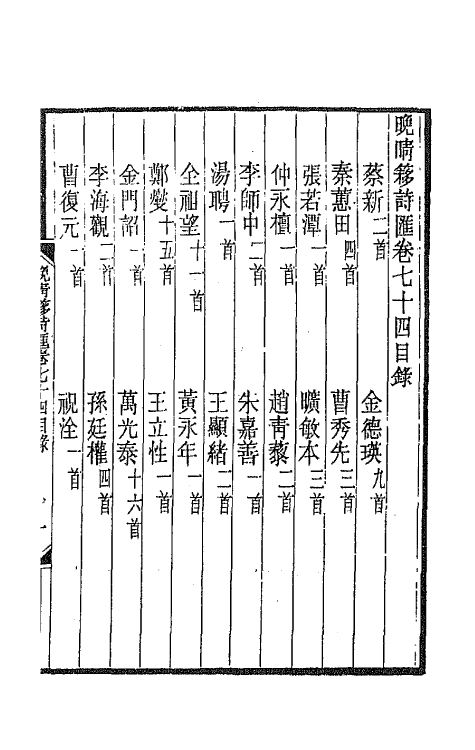 43459-晚晴簃诗汇五十 徐世昌辑.pdf_第2页