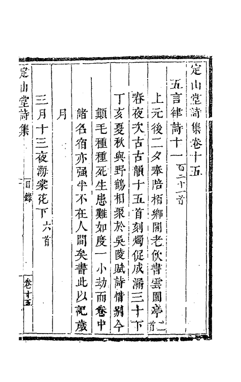 41809-定山堂诗集十 (清)龚鼎孳撰.pdf_第2页