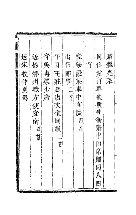 41809-定山堂诗集十 (清)龚鼎孳撰.pdf_第3页