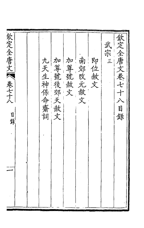 43724-钦定全唐文四十一 (清)童诰等辑.pdf_第2页