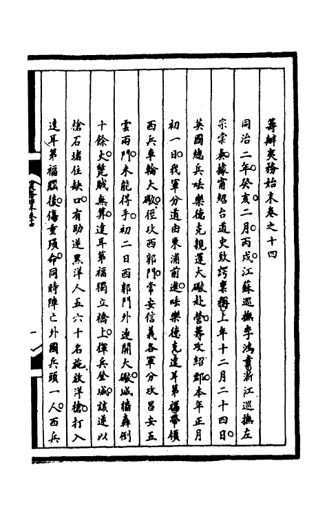 52984-筹办夷务始末一百五十一 文庆 (清)贾桢 (清)宝鋆等纂辑.pdf_第2页