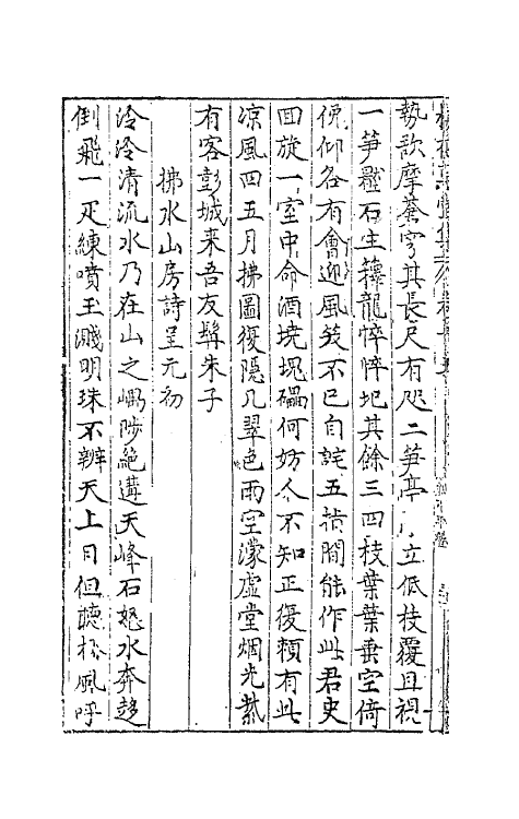 41734-梅花草堂集十二 (明)张大复撰.pdf_第3页