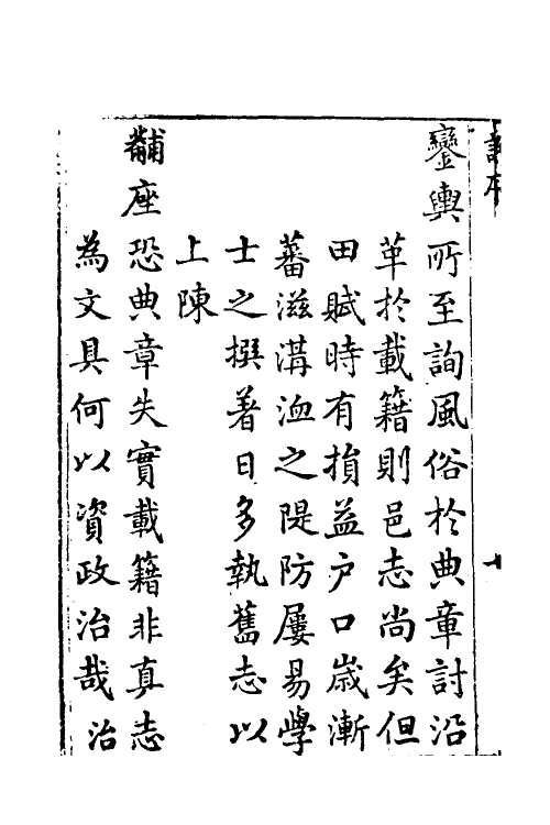 46461-乾隆元和县志一 (清)许治修.pdf_第3页