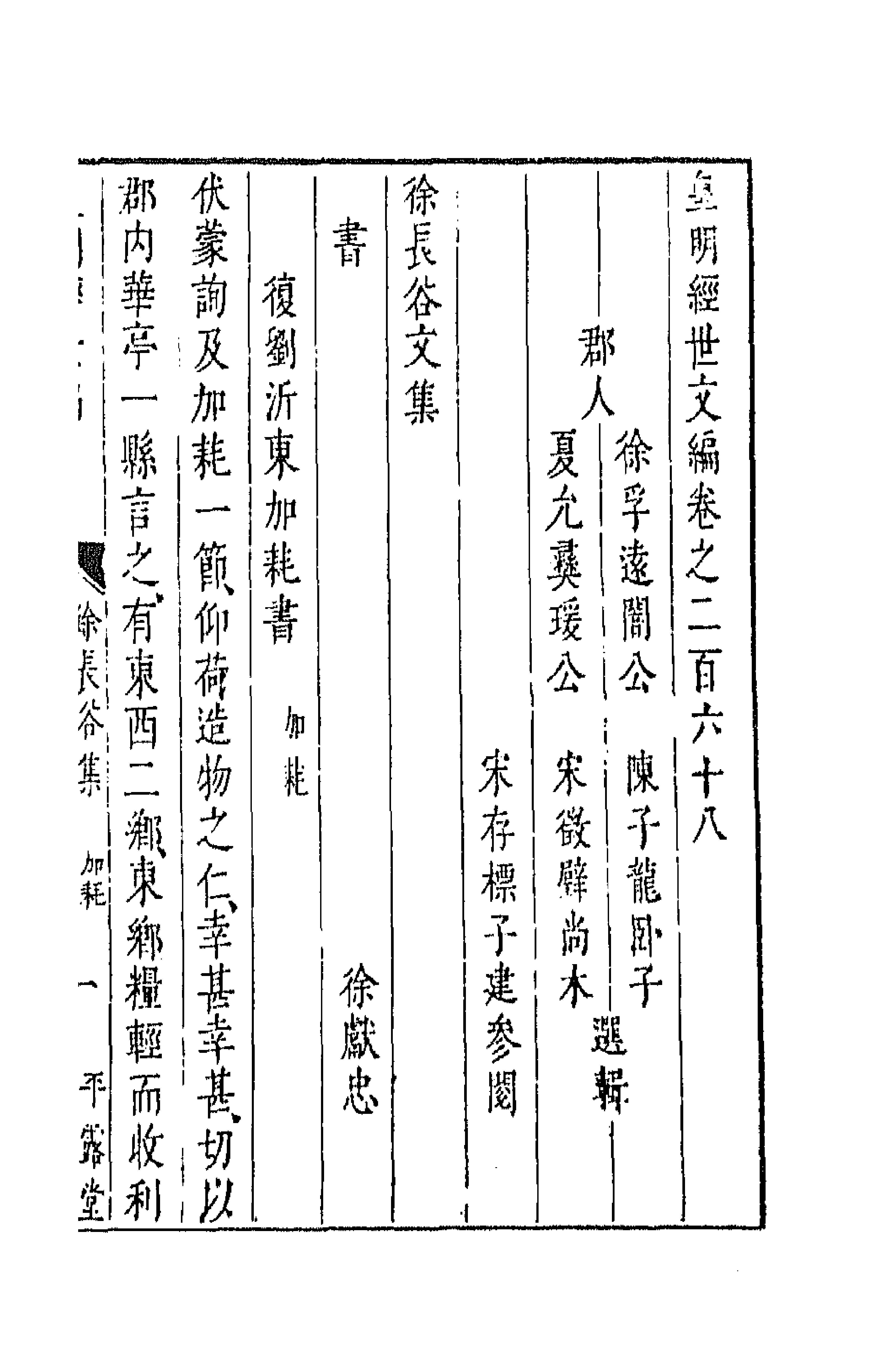 44193-皇明经世文编一百十八 (明)陈子龙等辑.pdf_第1页