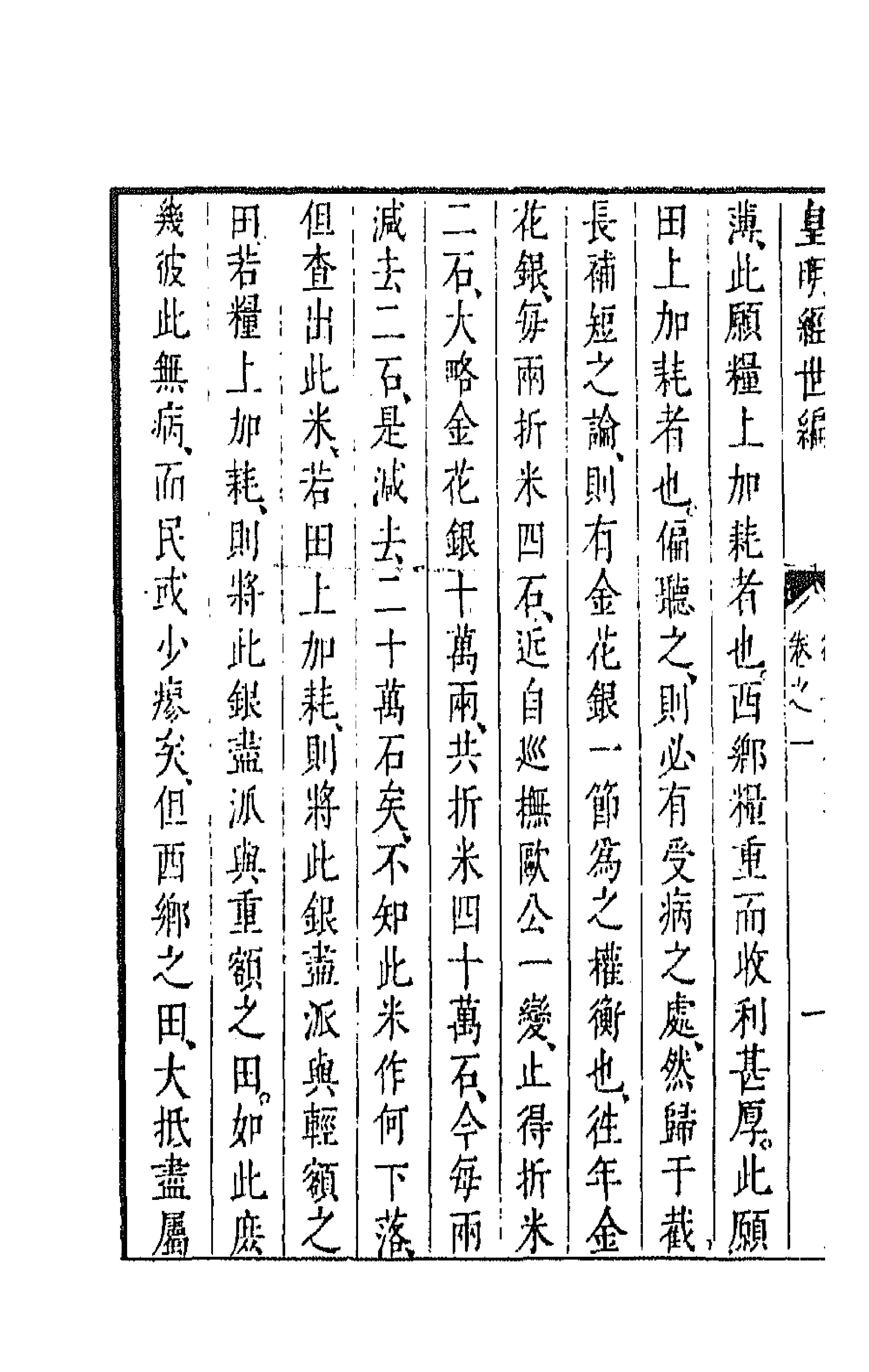 44193-皇明经世文编一百十八 (明)陈子龙等辑.pdf_第2页