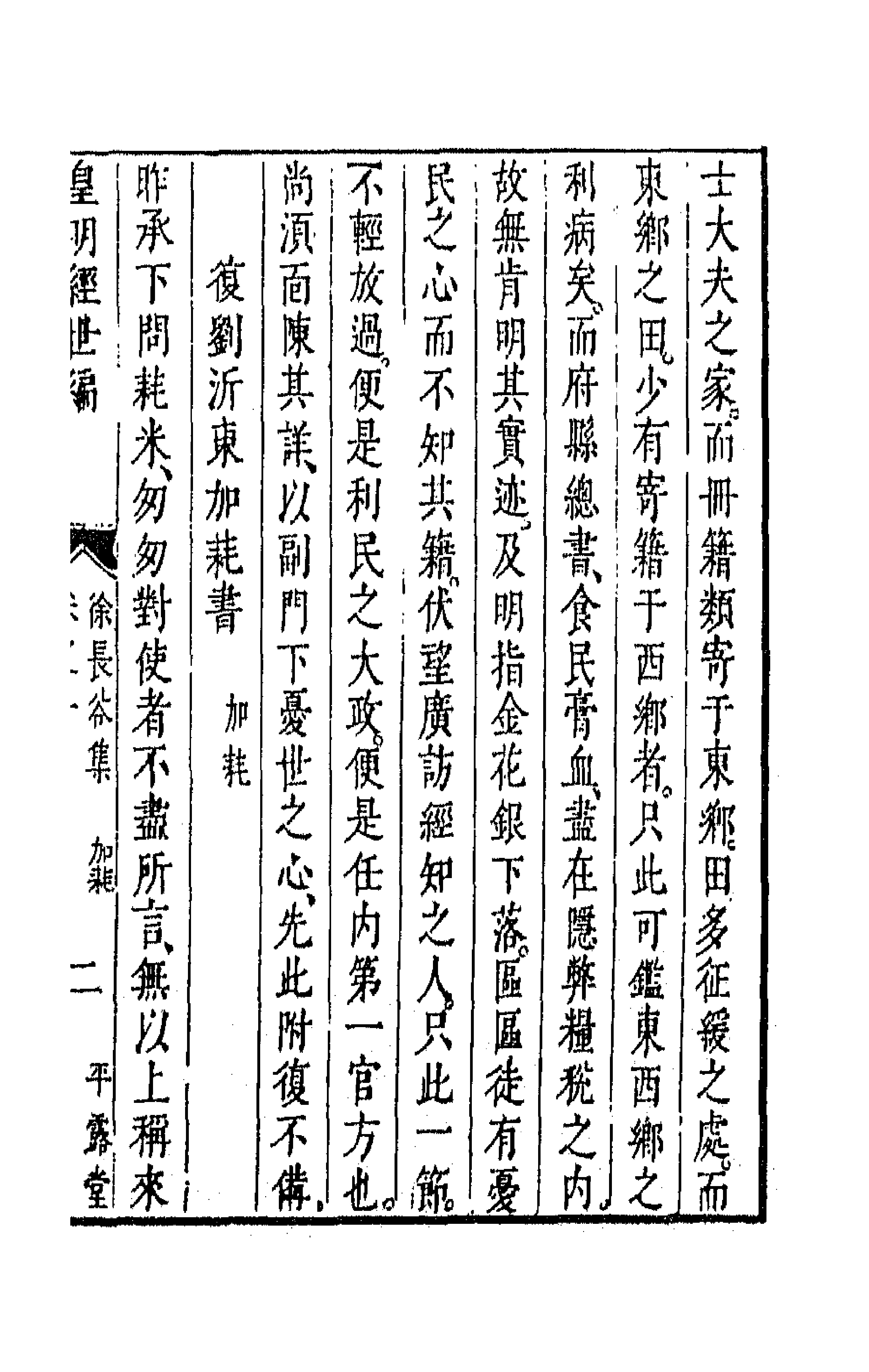 44193-皇明经世文编一百十八 (明)陈子龙等辑.pdf_第3页