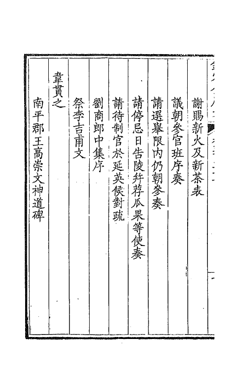 43666-钦定全唐文二百六十四 (清)童诰等辑.pdf_第3页