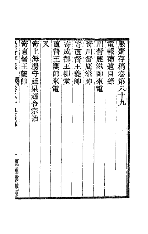 42882-愚斋存槁八十二 盛宣怀撰.pdf_第2页