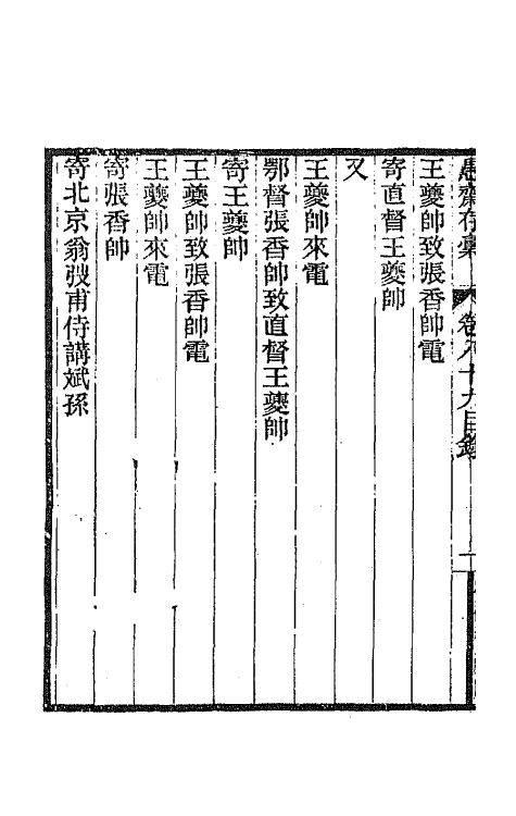 42882-愚斋存槁八十二 盛宣怀撰.pdf_第3页