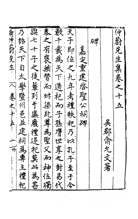 41484-仲蔚先生集八 (明)俞允文撰.pdf_第2页