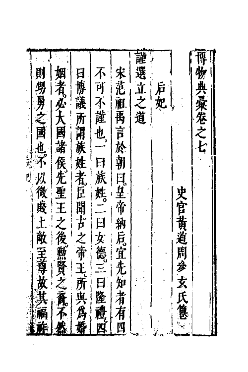 40862-博物典汇五 (明)黄道周辑.pdf_第2页