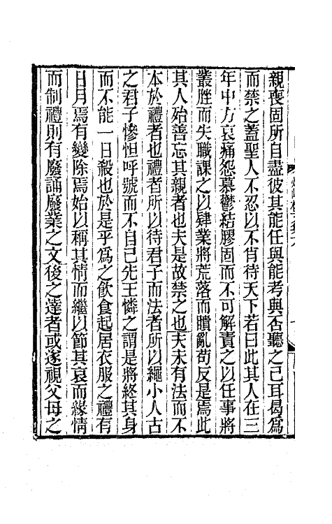 42584-烟屿楼文集四 (清)徐时栋撰.pdf_第3页