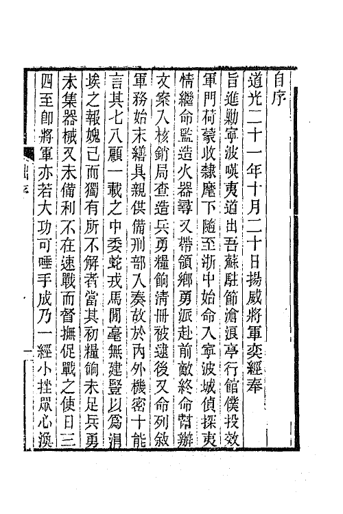 42517-咄咄吟一 (清)贝青乔撰.pdf_第2页