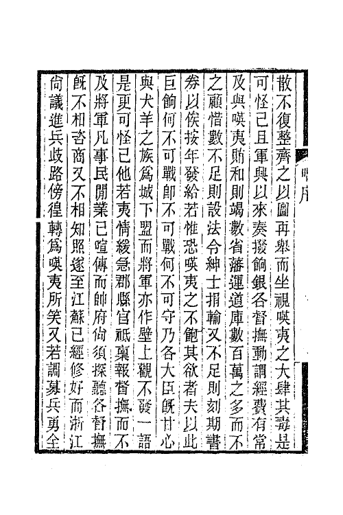 42517-咄咄吟一 (清)贝青乔撰.pdf_第3页