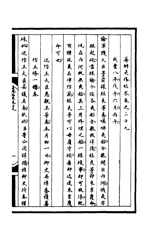 52991-筹办夷务始末九十四 文庆 (清)贾桢 (清)宝鋆等纂辑.pdf_第2页