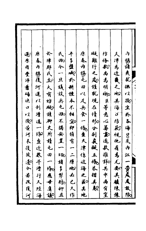 52991-筹办夷务始末九十四 文庆 (清)贾桢 (清)宝鋆等纂辑.pdf_第3页