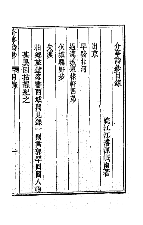 42166_介亭诗钞.pdf_第2页