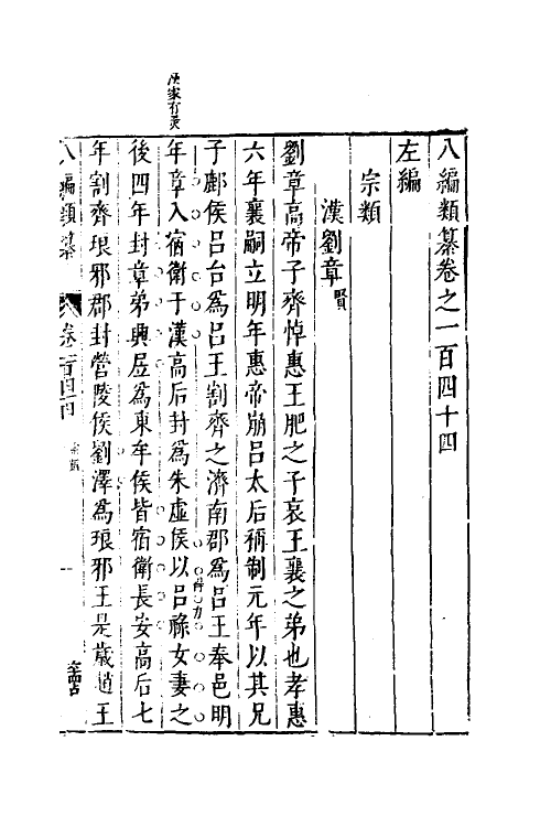 40726-八编类纂八十四 (明)陈仁锡辑.pdf_第2页