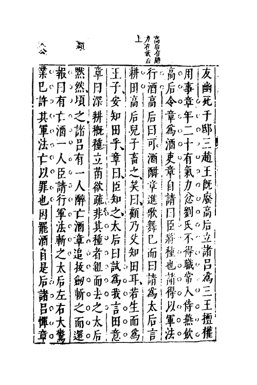 40726-八编类纂八十四 (明)陈仁锡辑.pdf_第3页