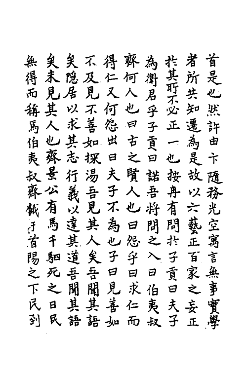 45637-史记疏證十六 佚名撰.pdf_第3页